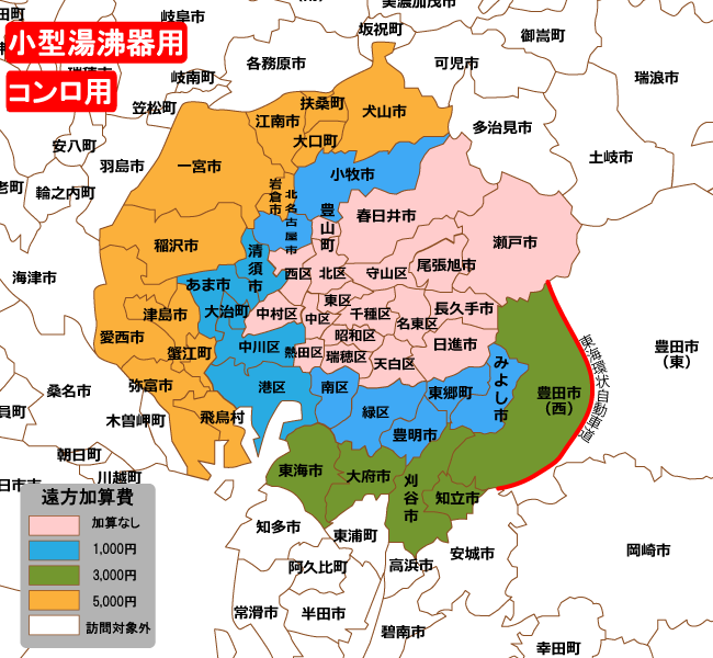 遠方出張費５号瞬間湯沸器用